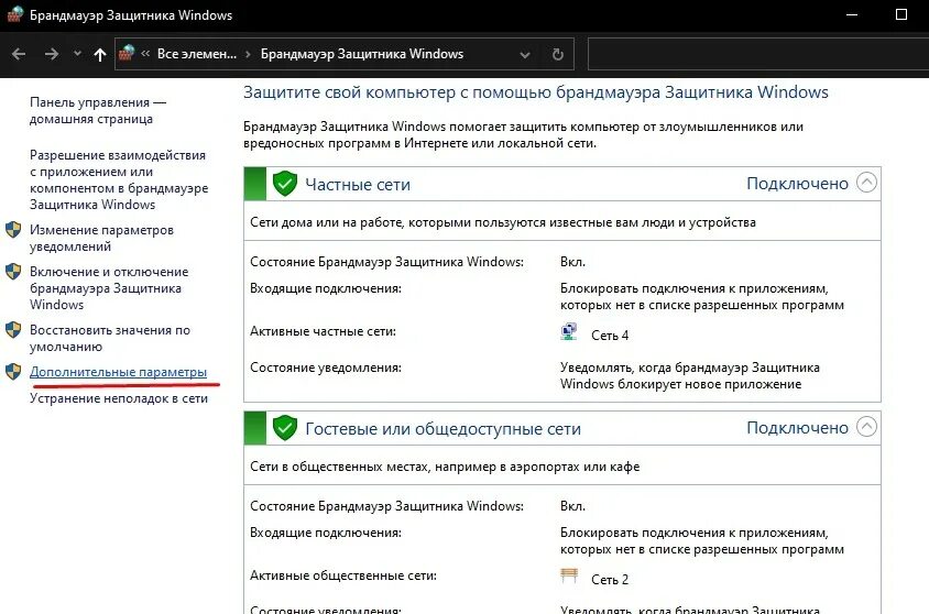 Добавить игру список исключений. Добавить приложение в исключение брандмауэра windows 10. исключения брандмауэра windows 10. брандмауэр защитника windows. добавить в исключения брандмауэра.