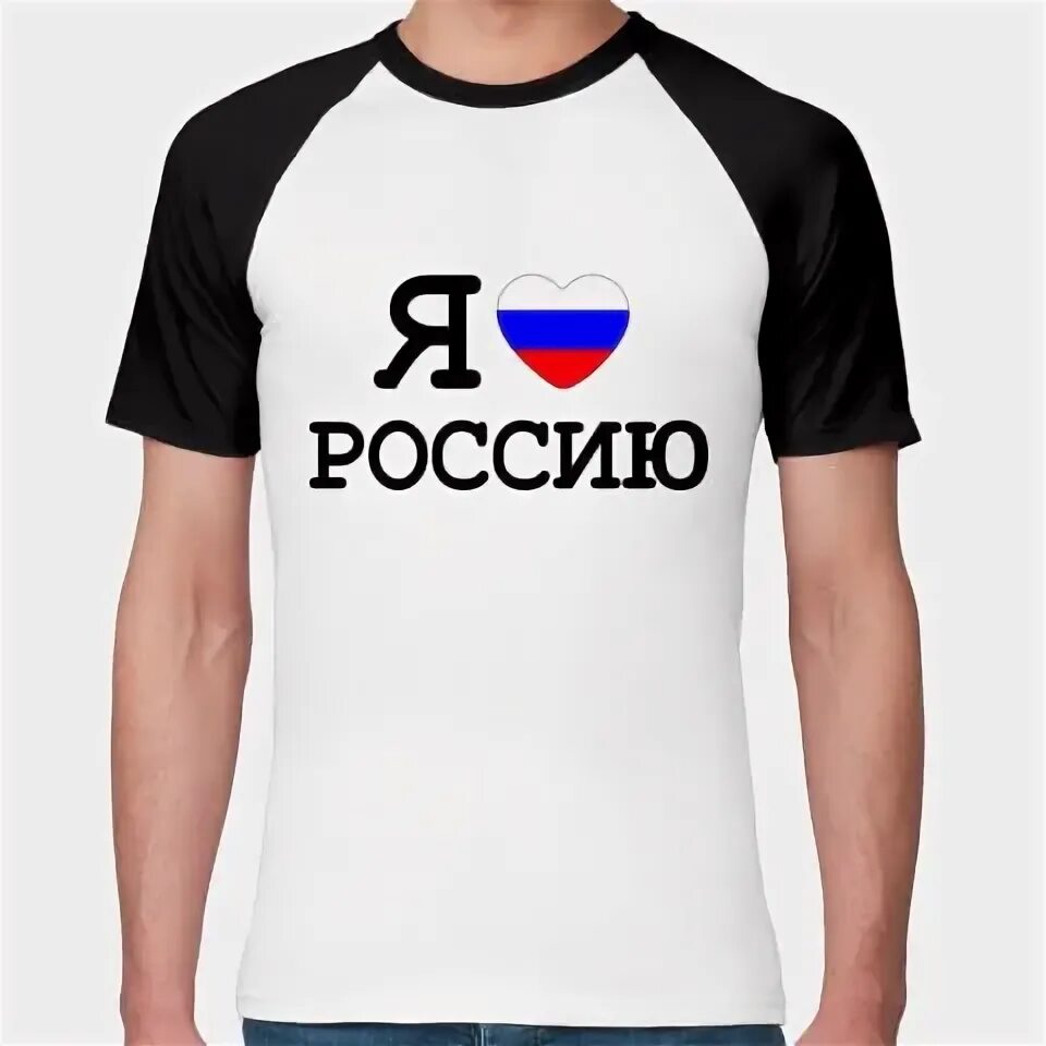 Россия без п. Футболка реглан i Love. Майка сердечко Россия. I Love Russia. Футболка с принтом i Love Russia.