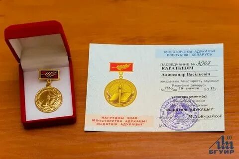 Отличник образования