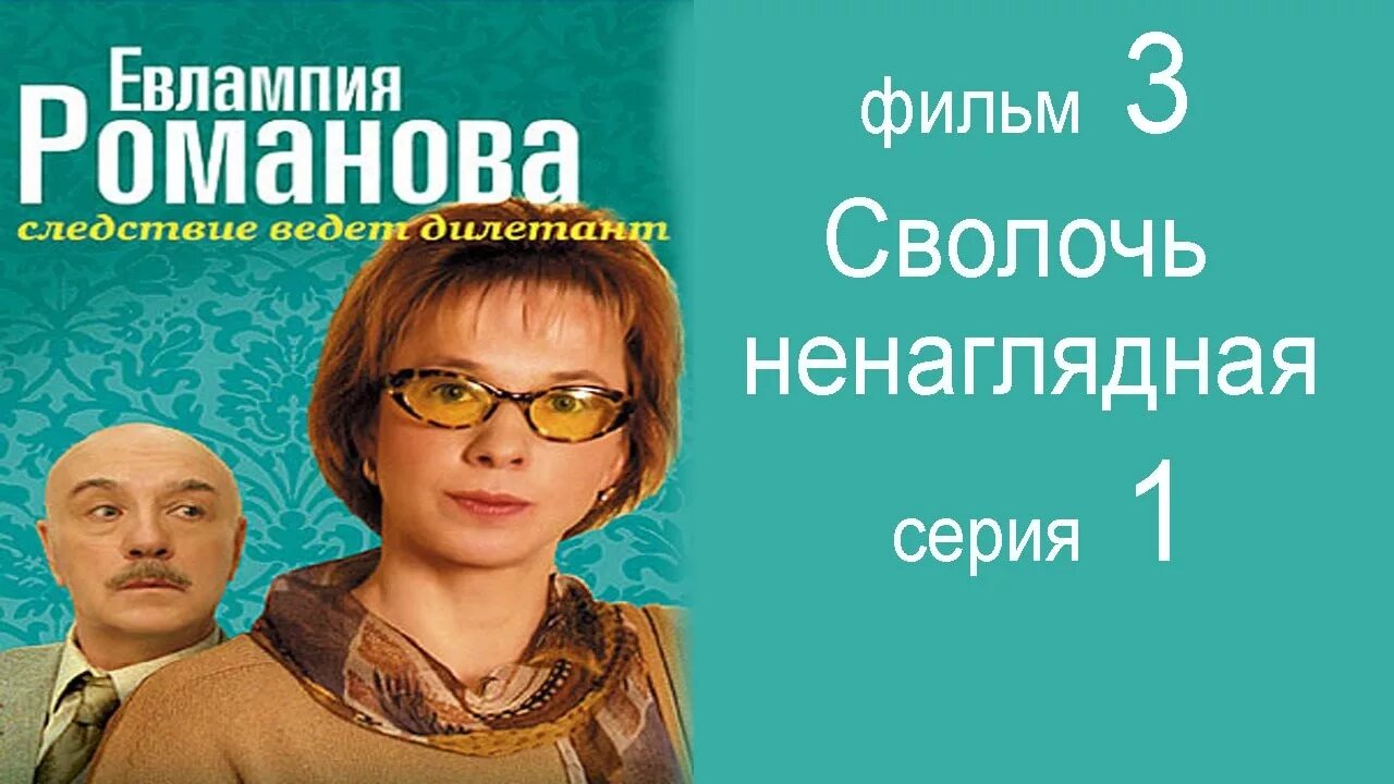 Хождение под мухой. Евлампия Романова следствие ведет дилетант. Евлампия Романова Созвездие жадных псов.