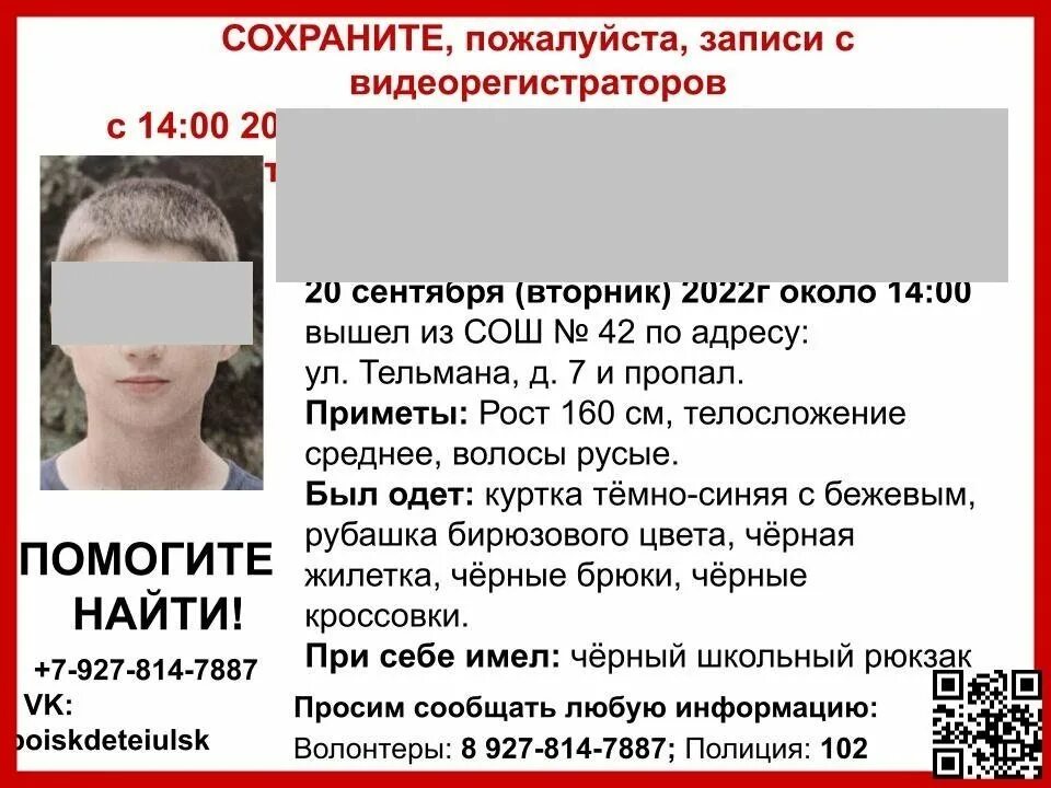 Поиски 12 летнего. Лицо 12 летнего мальчика. что пропало для мальчиков.