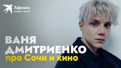 Ваня дмитриенко открытка