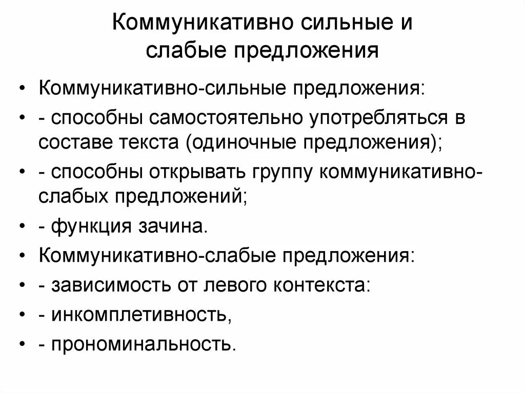 Сильный слабый предложение