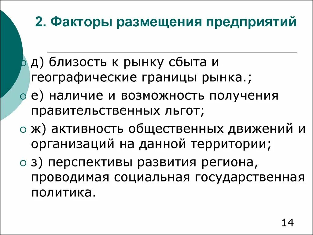 Какие изменения в размещении предприятий. Факторы размещения. Факторы размещения предприятий. Факторы и условия размещения предприятий. Предприятие факторы размещения и условия размещения.