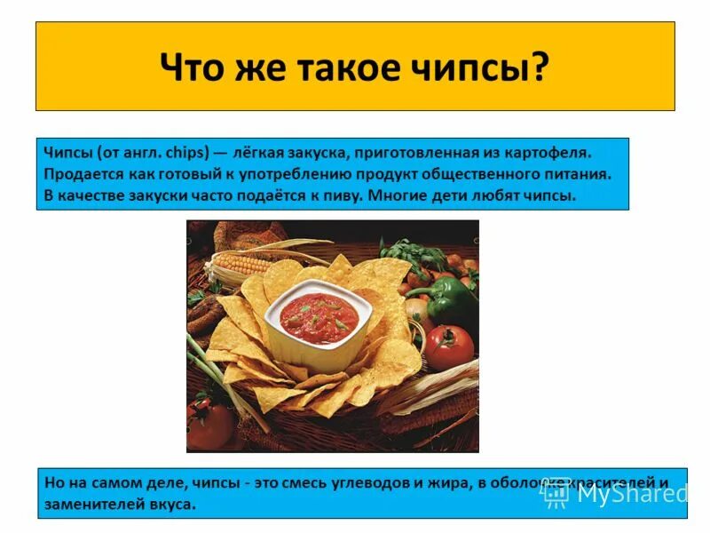 можно ли чипсы при гастрите