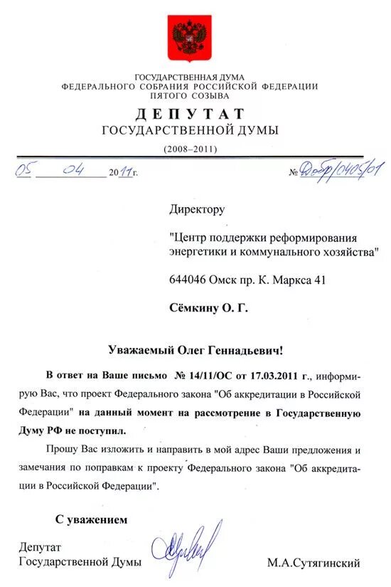 Заявление депутату законодательного собрания