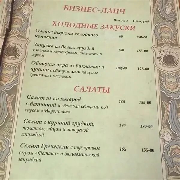 Коза и лоза ресторан новосибирск меню. Кафе лоза шаховская меню. Кафе лоза красное на волге меню. Кафе лоза большая филёвская. Ресторан лоза.