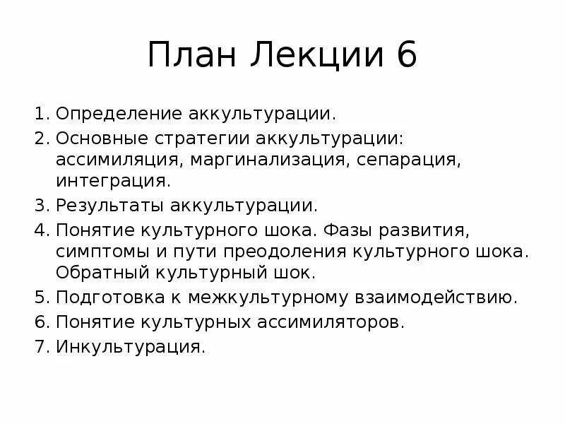 Интеграция и ассимиляция. Основные стратегии аккультурации. Фазы развития культурного шока. Способы преодоления культурного шока. Интеграция ассимиляция АККУЛЬТУРАЦИЯ.