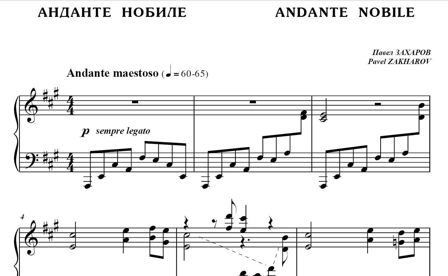Чуть скорее анданте. Анданте абба Ноты. Анданте фортепиано. Andante Andante Ноты для фортепиано.