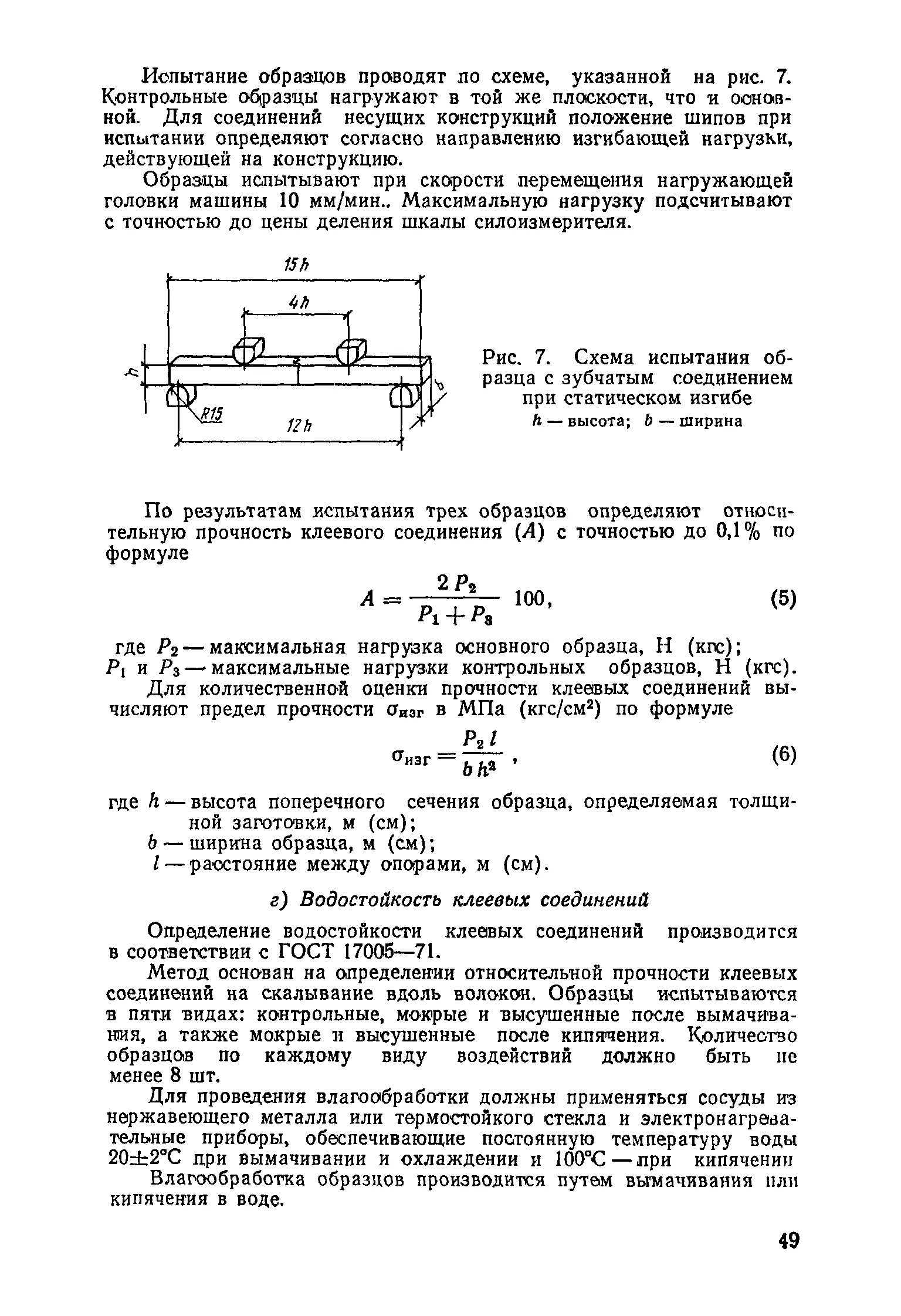 Расчет на прочность клеевых соединений. Таблица прочности клеевых соединений. Материалы и приборы для испытания прочности клеевых соединений.