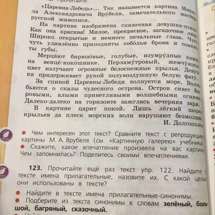 В тексте имена прилагательные синонимы