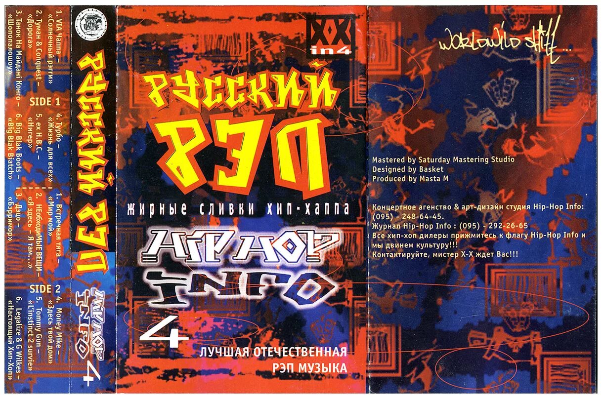 Рэп музыку альбомы. Hip-Hop info #4 (1999). Хип хоп сборник. Сборники Hip Hop info. Хип хоп 1999.