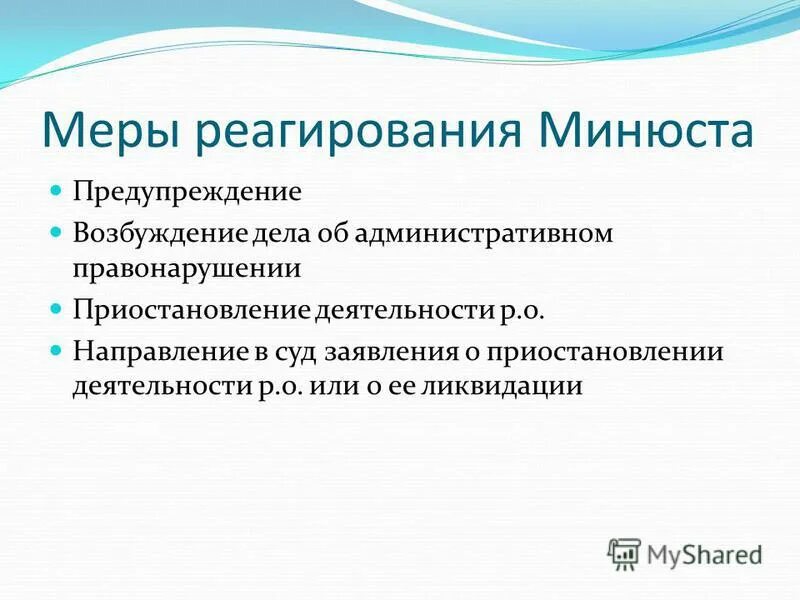 Мера государственного реагирования что это такое. Меры реагирования рисков. Меры реагирования на риски. Меры реагирования на риски. Меры реагирования.