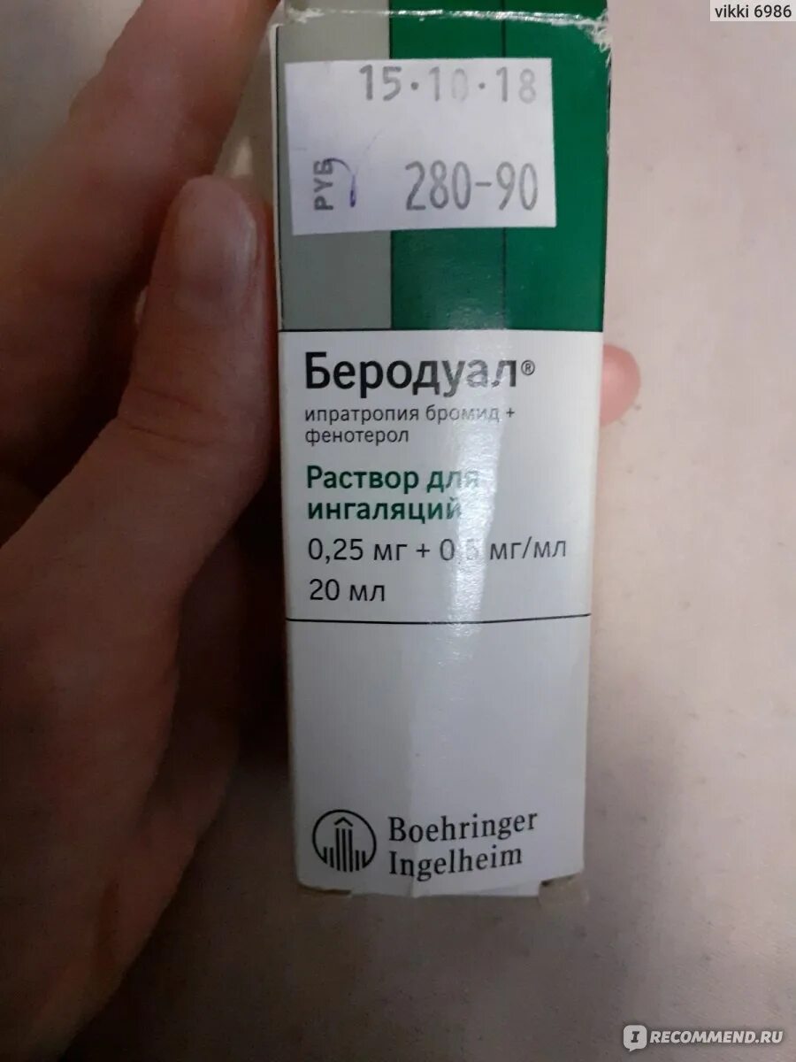 Можно принимать беродуал с. Беродуал ДАИ аэрозоль. Беродуал фарм группа. Аэрозоль беродуал противоастматические. Беродуал Небулы.