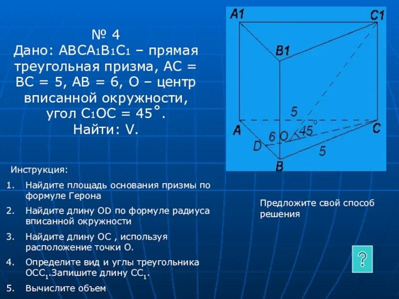 Abca1b1c1 прямая призма abc прямоугольный. Дано авм а1в1с1 прямая призма. треугольная призма авса1в1с1. дано авса1в1с1 прямая призма ас вс =6. в правильной треугольной призме авса1в1с1.