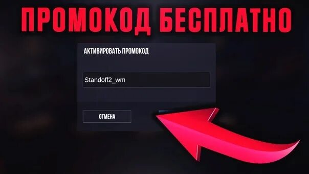 Бесконечно работающие промокоды. Промокод в стандофф 2 на нож. Промокод промокод на нож в стандофф 2. Промокод на нож в стандофф 2 рабочий. Рабочие промокоды в Standoff 2 на нож.