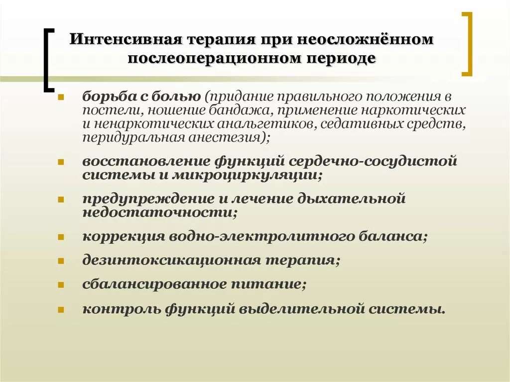 Интенсивная терапия в послеоперационном периоде. Интенсивная терапия раннего послеоперационного периода. Принципы интенсивной терапии в послеоперационном периоде. Основные моменты интенсивной терапии в послеоперационном периоде. Послеоперационным пациентам назначает