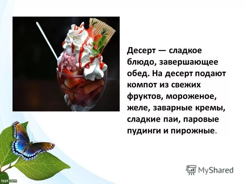 конфета лексическое значение. происхождение названий сладостей. вопросы на слово сладкое. лексическое значение слова конфета. охарактеризуйте слово дата.