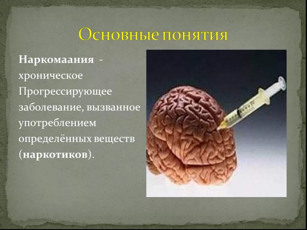 Прогрессирующие хронические заболевания. Наркомания заболевания. Понятие о наркомании и токсикомании. Последствия от наркотиков. Наркомания и токсикомания последствия для здоровья.