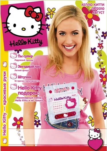 Журнал Хэллоу Китти. Журнал hello Kitty 2011. Журналы Хелло Китти старые. Хеллоу Китти из журналов.