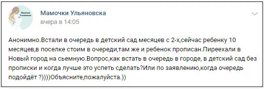 Встать на очередь в детский сад. Как можно встать на очередь в садик. Где нужно ставить ребенка на очередь в детский. В детский сад без прописки.