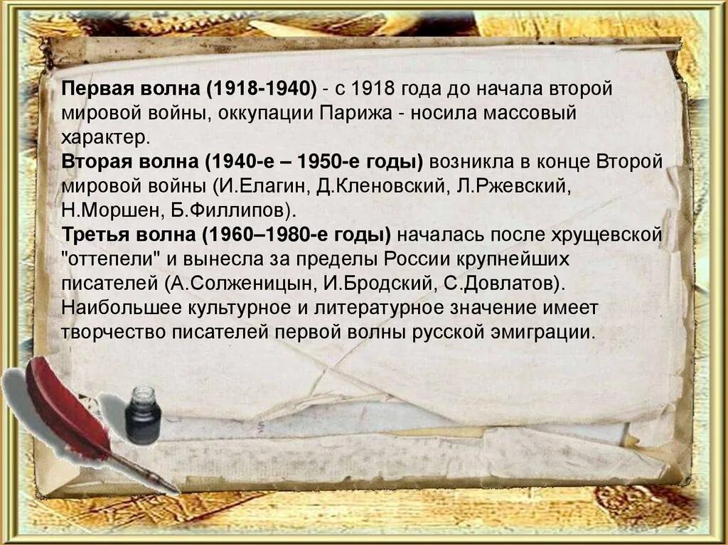 Писатели 3 волны. 3 Волны эмиграции русской литературы. Три волны эмиграции литературы русского зарубежья. Волны русской эмиграции в литературе. Русская литература в эмиграции темы.