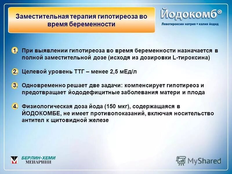 Натрий при гипотиреозе