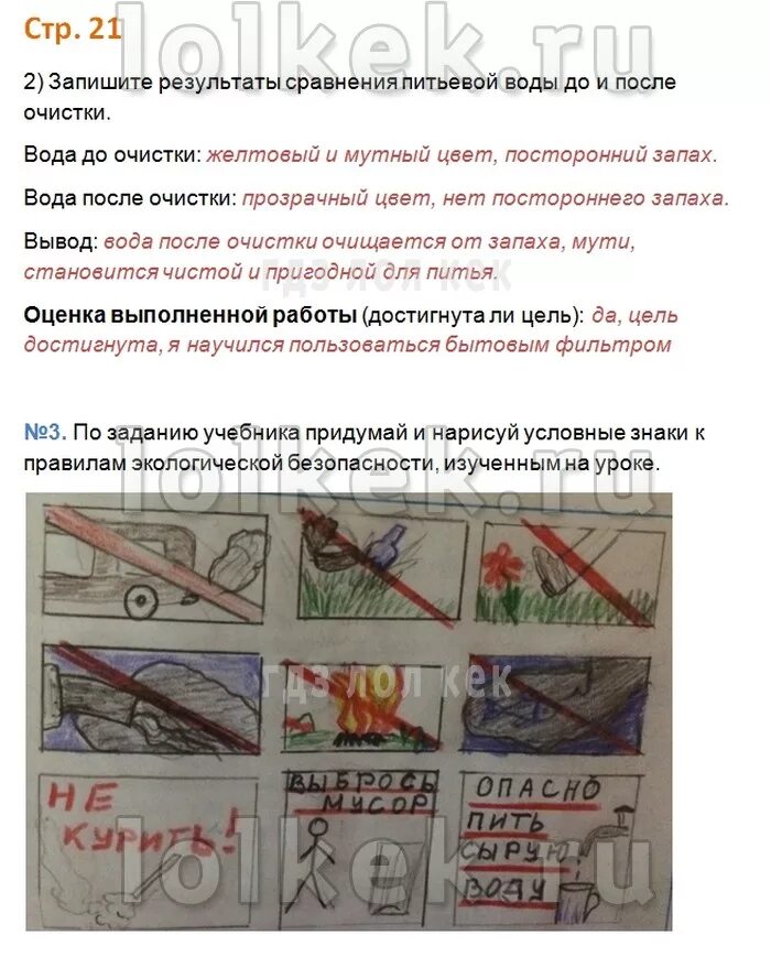 Запишите результаты сравнения питьевой воды и после очистки. Запишите результаты сравнения. Запишите результаты сравнения питьевой воды до и после очистки. Вода до очистки фильтром 3 класс окружающий мир. Запишите результаты сравнения.