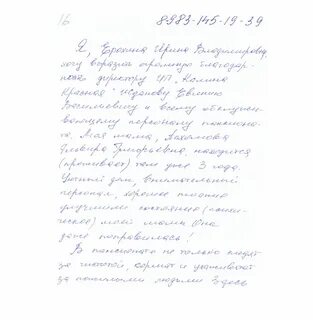 Письмо пожилому человеку