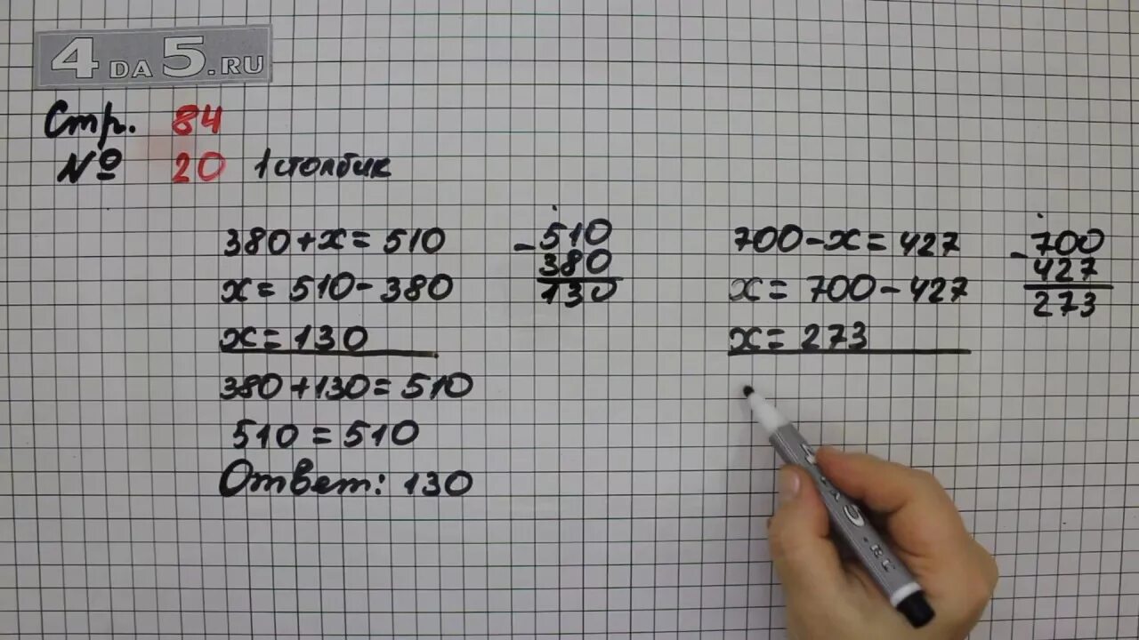 Стр 6 упр 20 математика 4. Математика 4 класс 2 часть страница 20 упражнение 4. Математика 4 класс 2 часть страница 84 упражнение 20. Математика 2 класс 2 часть страница 84 упражнение 4.