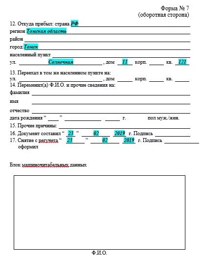 Получить форму 12. Лист убытия форма 6. как получить адресный листок убытия с прежнего места жительства. лист убытия без личного присутствия. стат листок прибытия 2025.