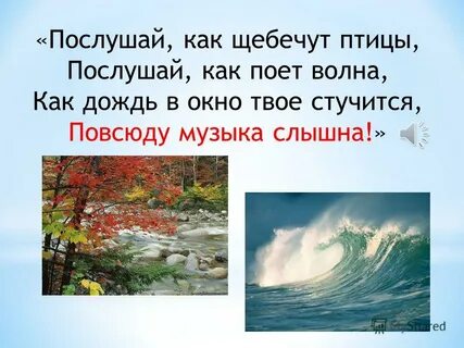 Повсюду слышно