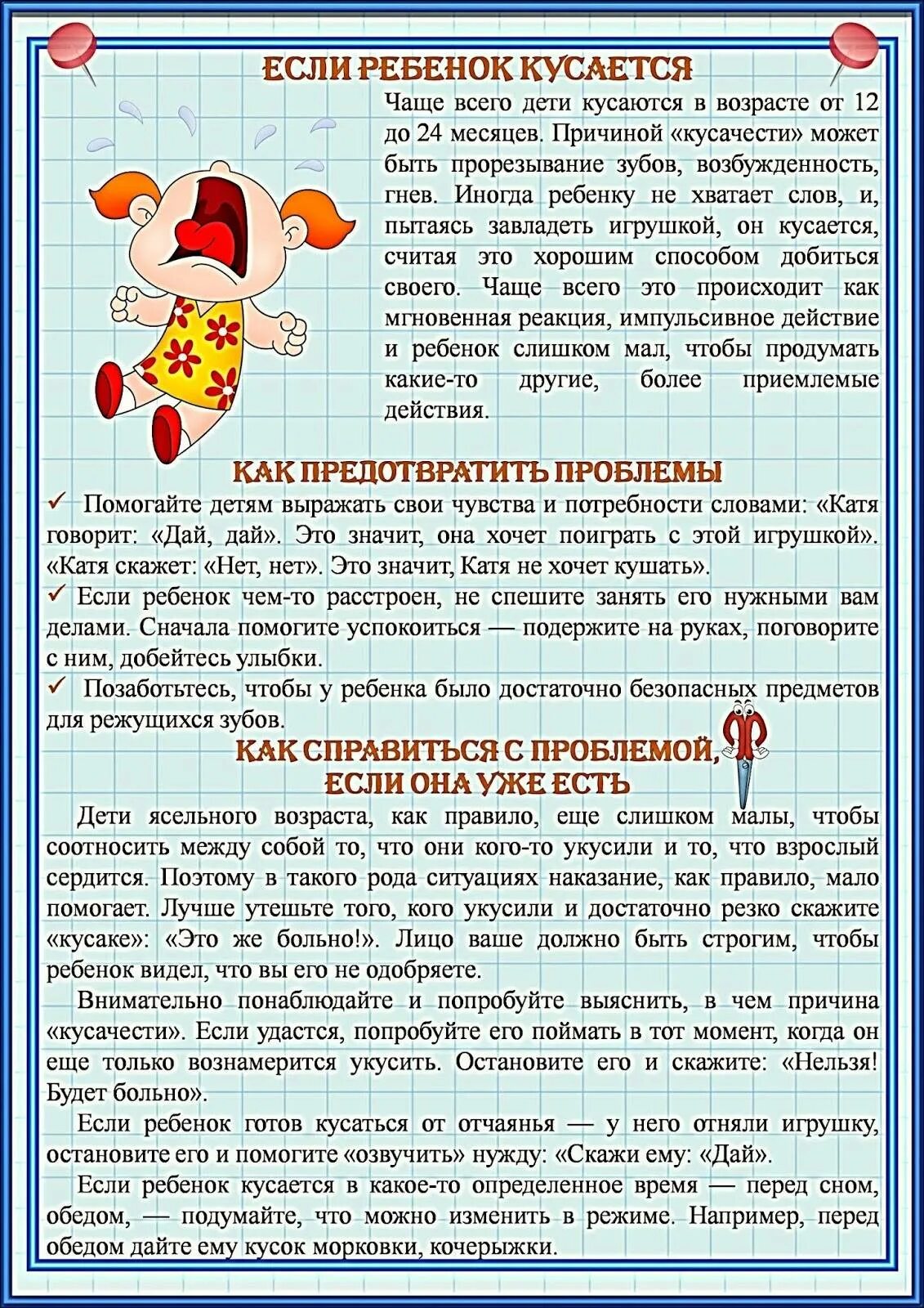 Консультация если ребенок кусается в саду. Если ребенок кусается консультация для родителей. Консультация для родителей если ребенок кусается в детском саду. Почему дети кусаются в детском саду консультация для родителей.