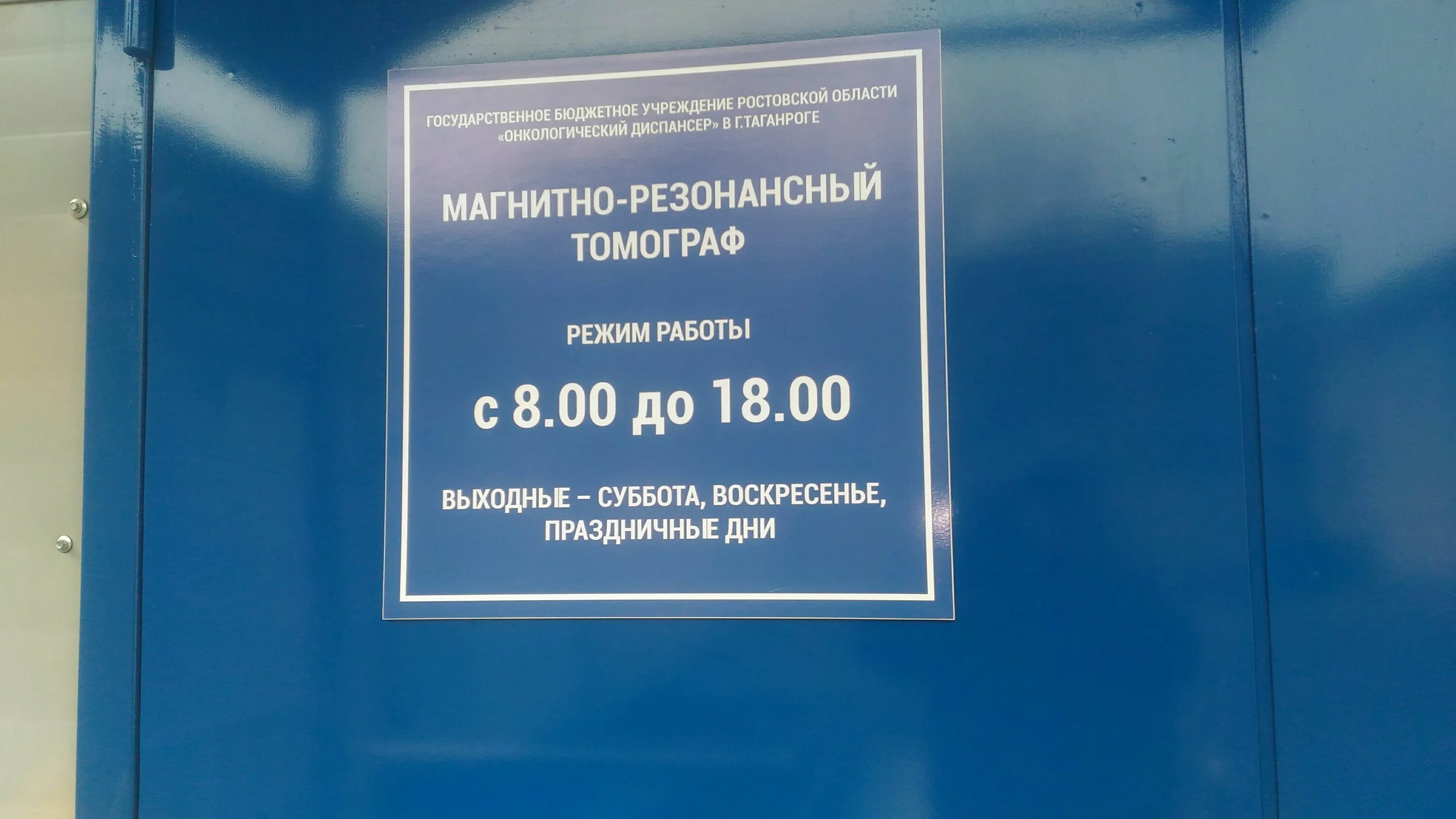 Диагностический таганрог дзержинского телефон. Таганрог ул Толбухина 5-3. Таганрог диагностический центр томограф. Толбухина 5/4 Таганрог рентген. Улица Толбухина Таганрог.