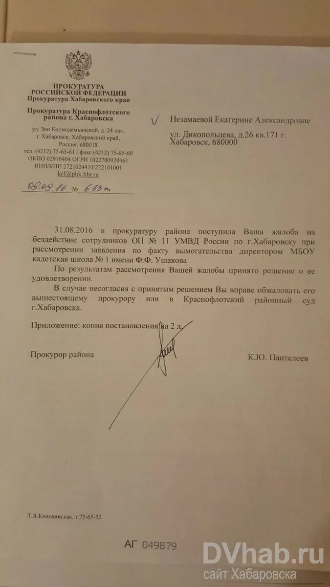 Ответ на запрос прокуратуры образец. Ответ на запрос прокуратуры образец
