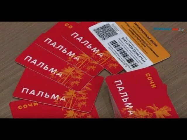 Как оплачивать проезд в сочи. Транспортная карта пальма. транспортная карта пальма сочи. транспортная карта сочи. карта тройка сочи.
