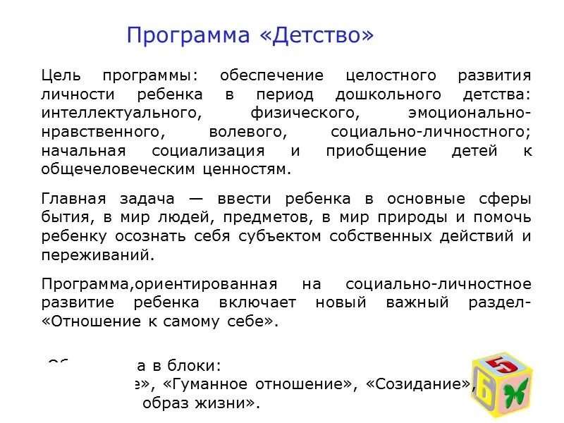 Структура программы детство. Цель программы детство. программа детство цель программы. задачи программы детство.