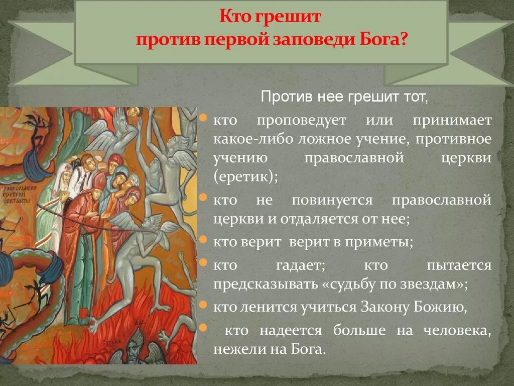 Первыми против. Первая заповедь Бога. Первые четыре заповеди 4 класс. Некоторые заповеди самые важные. Проект на тему самые главные заповеди.