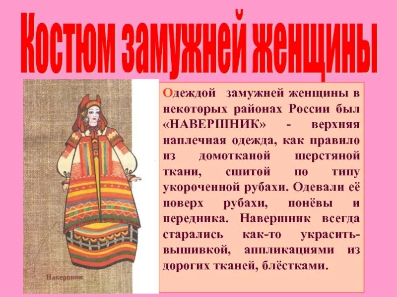 Навершник одежда. Навершник в русском народном костюме. Чувашские костюмы фото зеленый цвет. Народный костюм воронежской губернии. Костюм замужней женщины.