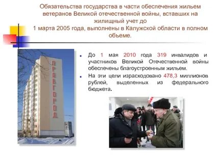 Обеспечение жильем участников