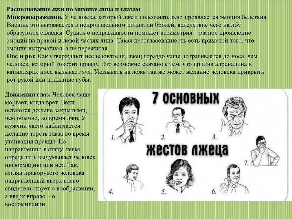 Как понять что человей врёт. Распознать ложь по глазам. Как определить ложь по мимике. Распознавание лжи по мимике.