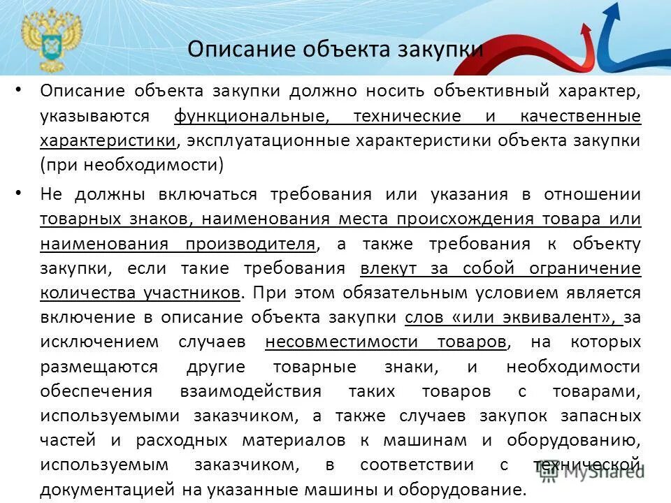 описание объекта закупки должно содержать