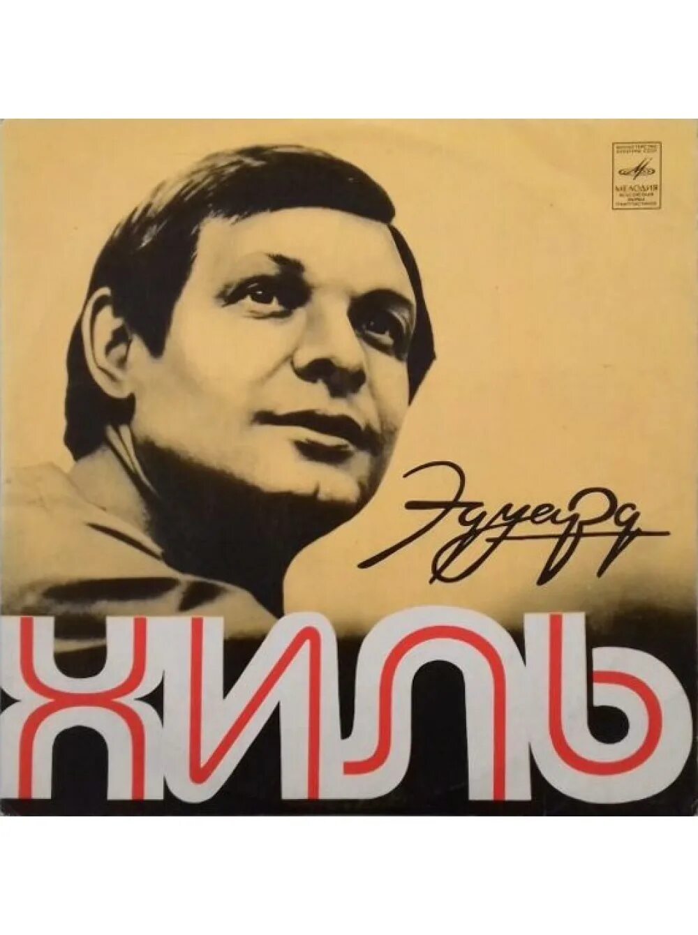 альбомы эдуарда