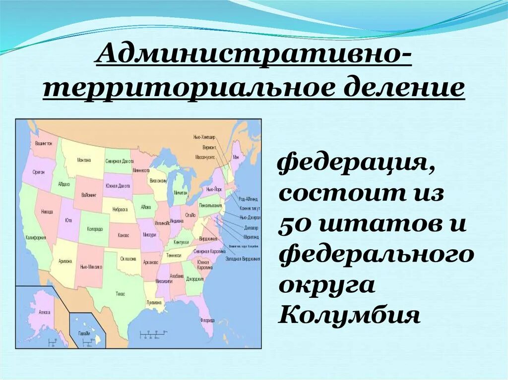 Административно-территориальное деление США. Территориальное деление США. Административное деление США. Федеральный округ Колумбия.