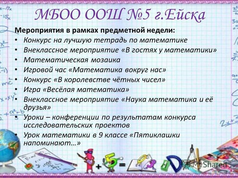 неделя математики в начальной школе. неделя математики. конкурсы на математическую неделю. неделя математики информатики и физики. название декады математики.