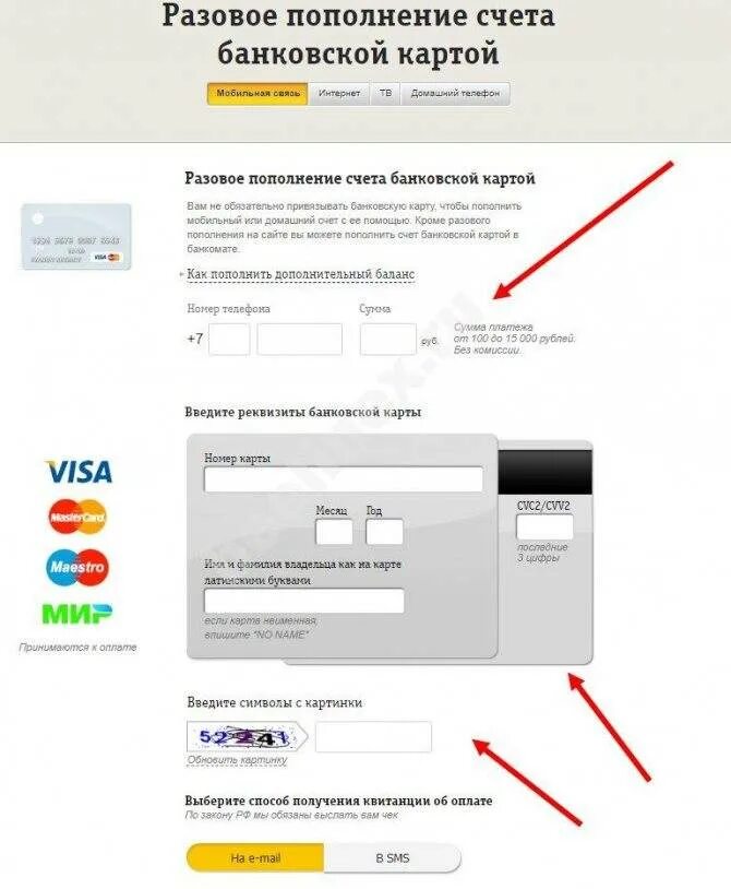 Карточка пополнения счета мобильного телефона. Пополнить счет телефона с банковской карты. Пополнение счета банковской карты. Пополняет банковскую карту. Как пополнить телефон через банк