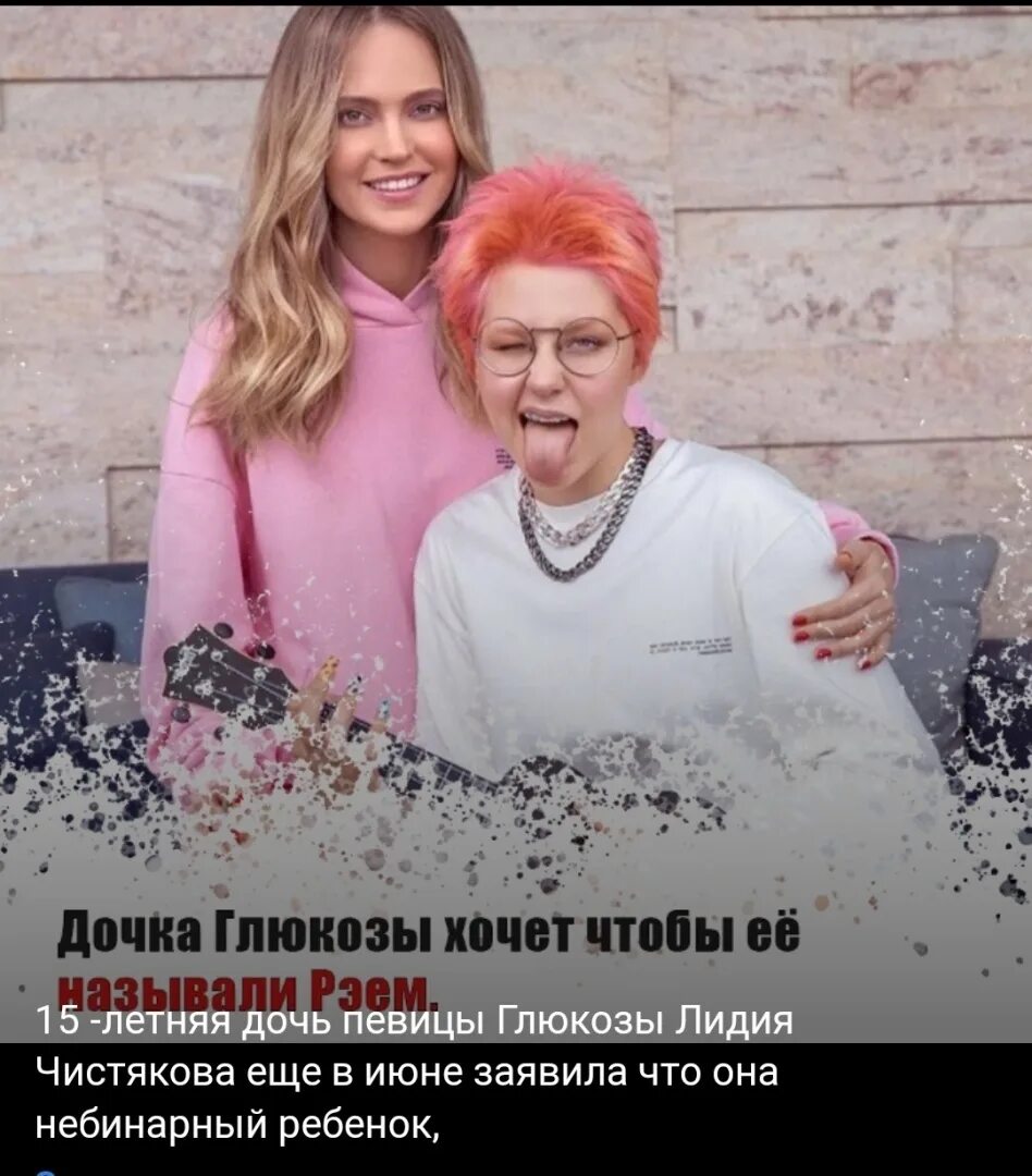 Дочь глюкозы песня одно и тоже. Глюкоза и дочь шоу дуэты. Дочь глюкозы. Дочка глюкозы лида. Дочь глюкозы песня одно и тоже.