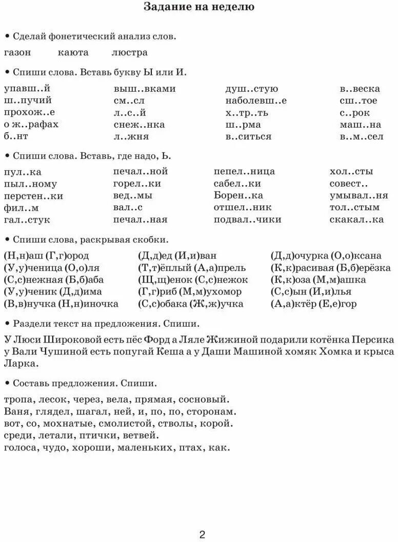 Узорова нефёдова -русский язык летние задание на лето 1 класс. Летние задания по русскому языку 1 класс. Летние задания по русскому языку Узорова Нефедова. Задания по русскому языку 1 класс на лето.