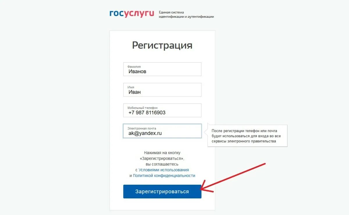 Как зарегистрироваться на сайте рахмат 102 рф. Как регистрироваться на госуслугах. Госуслуги регистрация. Госуслуги регистрация физического лица. Регистрация на гос усоугах.