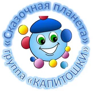 Детский сад капитошка кучино